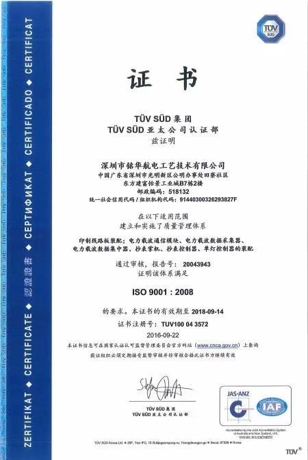 銘華航電雙質(zhì)量體系認證ISO9001/保證